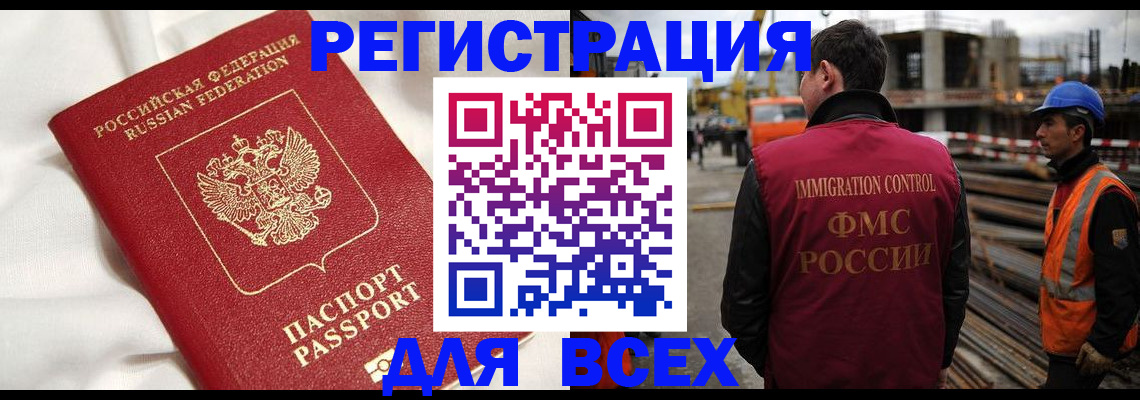 временная регистрация для школы в Высоковске