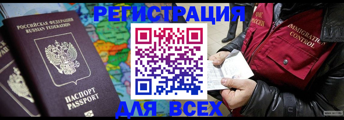 миграционный учет в Высоковске