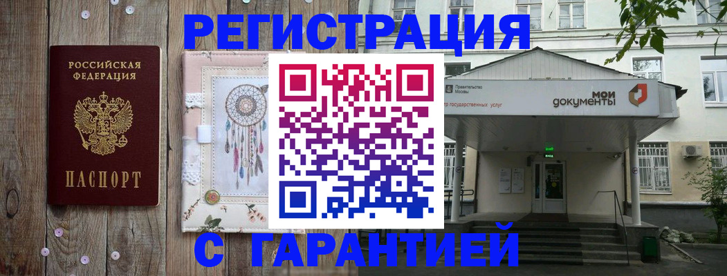 прописка штамп в Высоковске