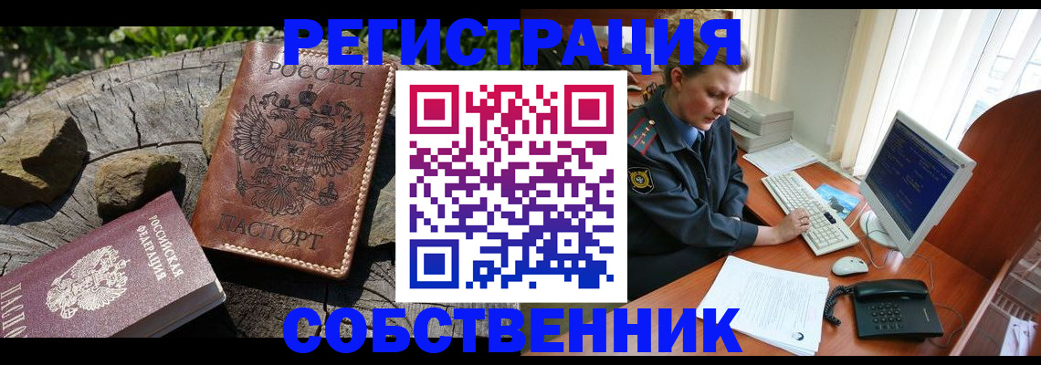 временная регистрация для школы в Высоковске