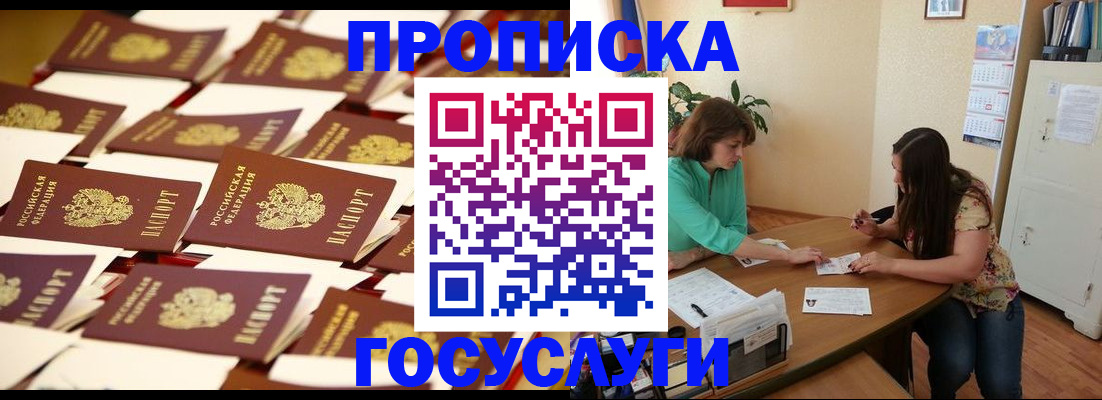 временная регистрация в квартире в Высоковске
